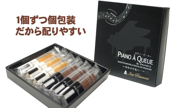 Pianos à Queue 三角鋼琴費南雪：盒內是獨立的個別包裝