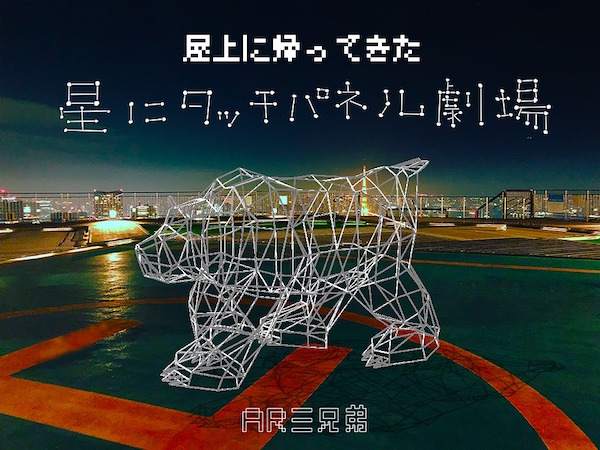 日本旅遊必去!六本木展望台「天空的耶誕2017」!感受360度落地視野與3D AR冬季星象