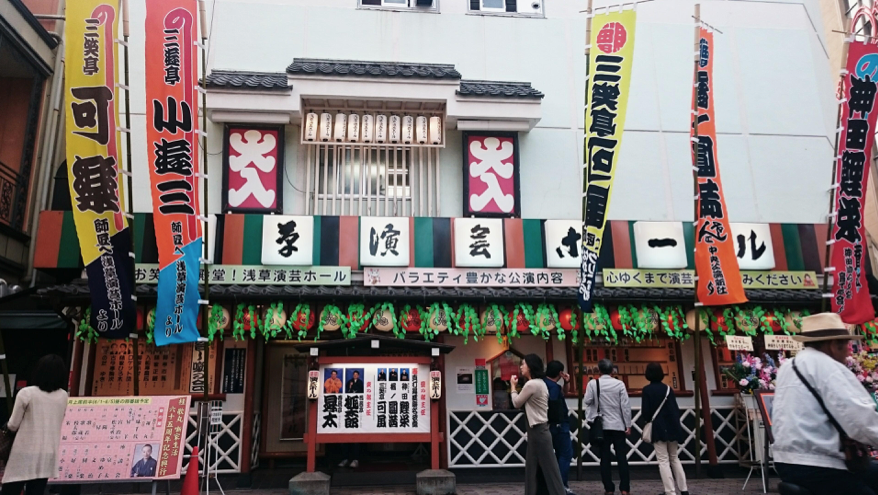 淺草演藝廳 ASAKUSA ENGEI HALL 外觀