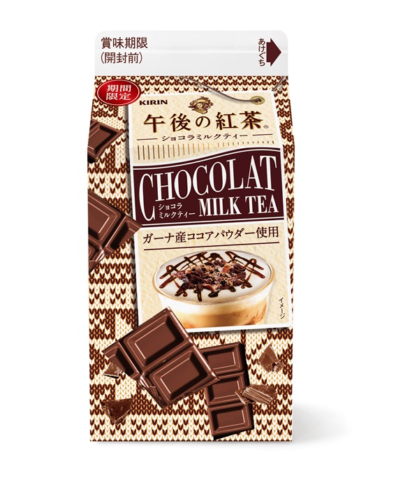 日本午後紅茶推出新口味奶茶!迎接甜滋滋2月情人節