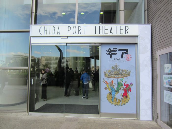 千葉ポートシアター／CHIBA PORT THEATER