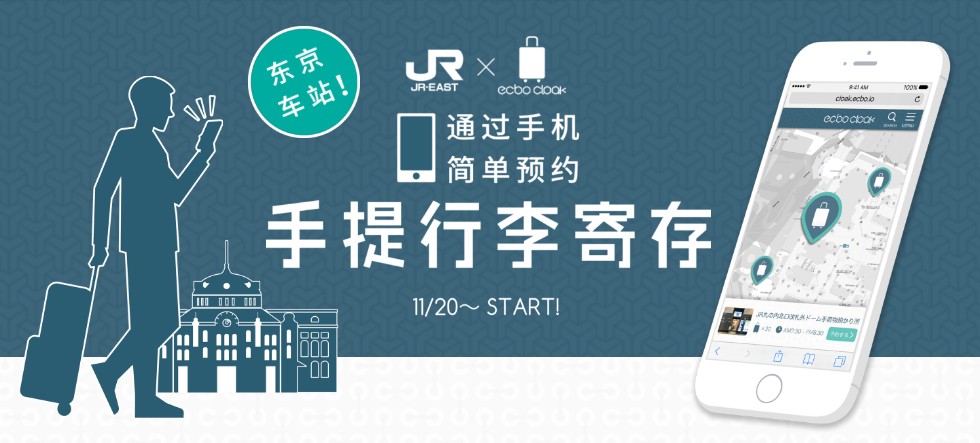 東京車站寄放行李全攻略,不用再擔心大行李怎麼辦!