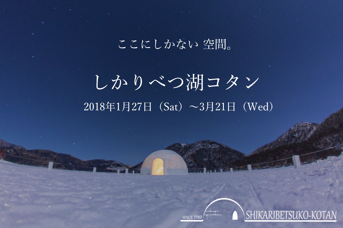 期間限定好吸引人!北海道然別湖「Kotan」冰屋村落