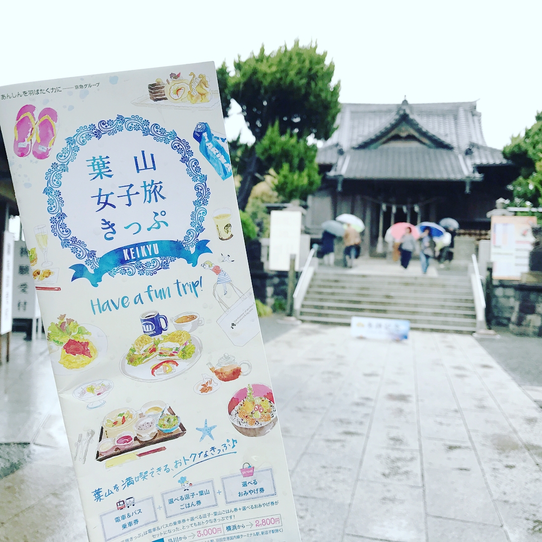 帶著超划算的「葉山女子旅套票」來趟快樂的森戶神社之旅