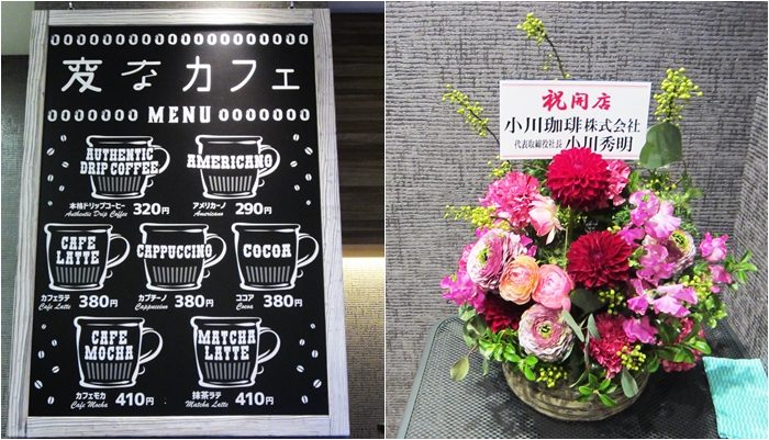 奇怪的咖啡廳-菜單&小川咖啡送花