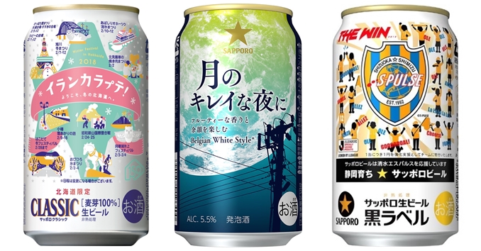 札幌啤酒限定版3選!2018年最新美麗瓶身日本超商上架發售中