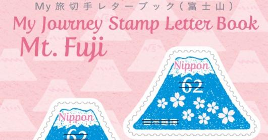 日本郵局推出旅遊寫信懶人包!富士山旅郵樂趣本將於春天登場