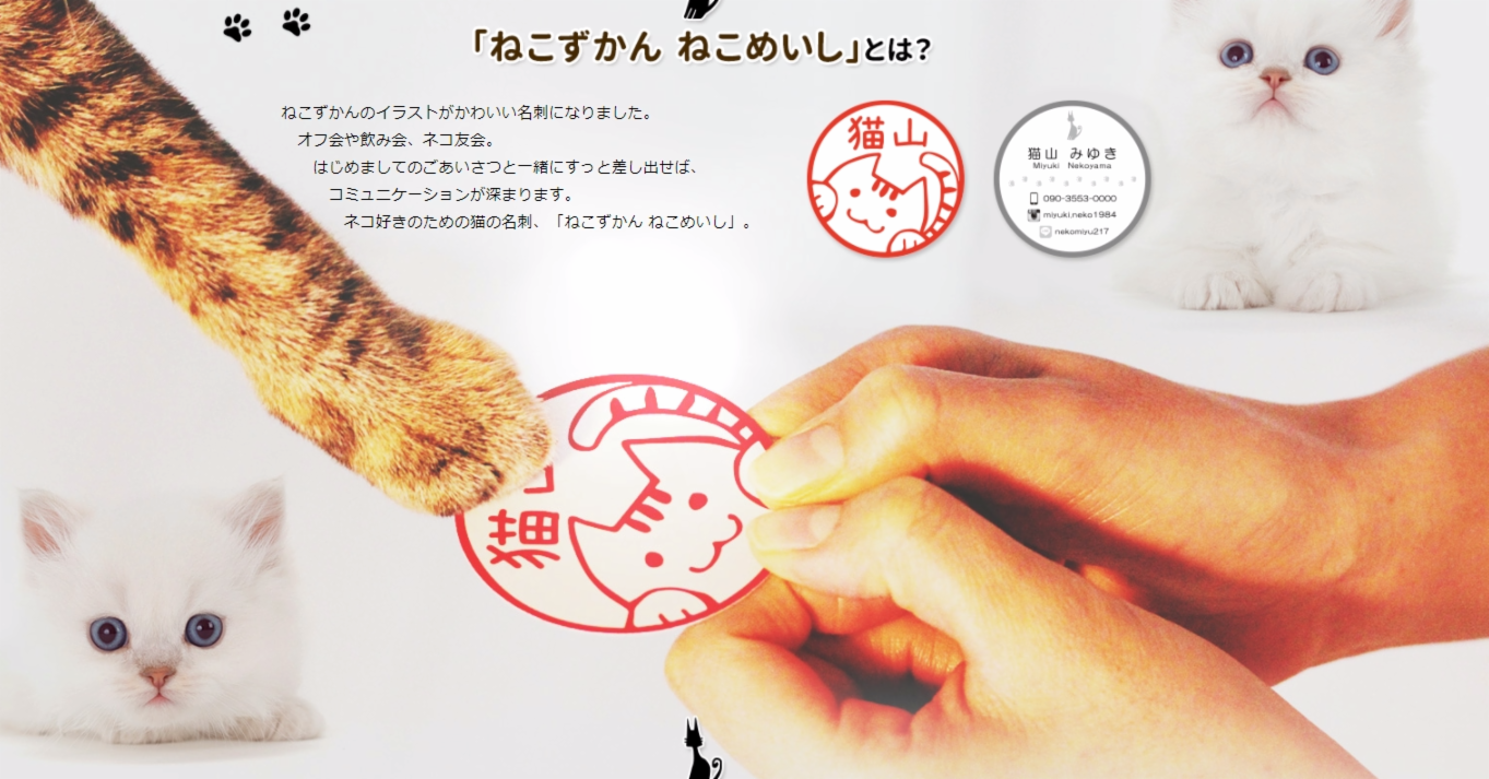 幫貓咪主子訂做超可愛的名片與專屬印章吧!