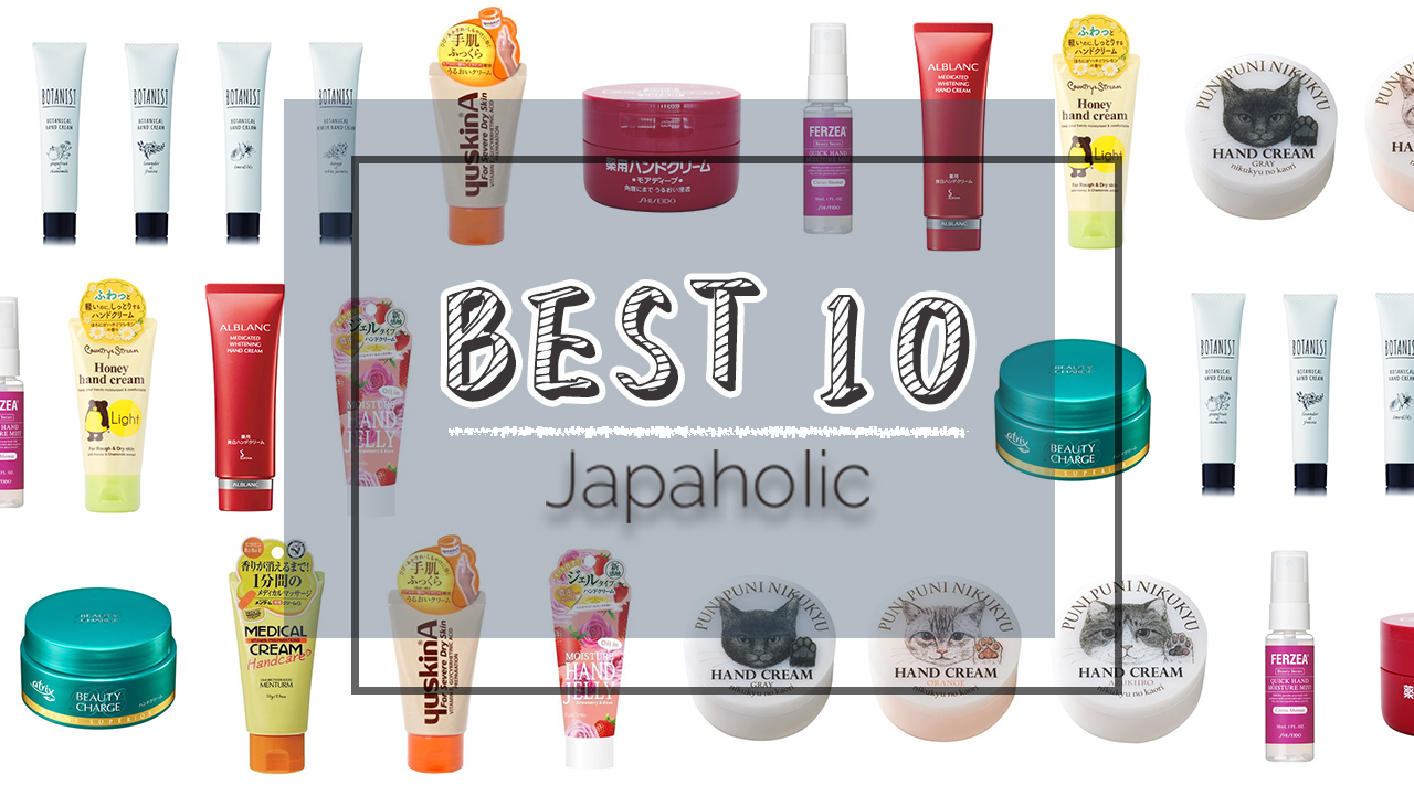日本必買2018年手部保養BEST 10!人氣護手霜・解決手指龜裂&粗糙問題