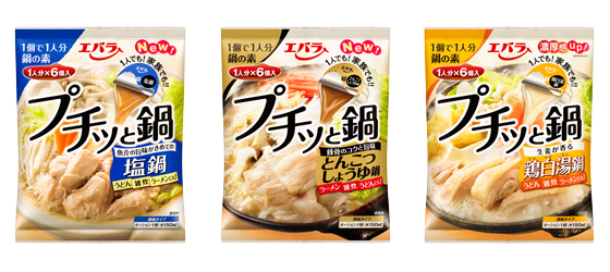 Ebara迷你鍋 濃縮高湯膠囊:鹽鍋/豚骨醬油鍋/雞白湯鍋|1人份×6個
