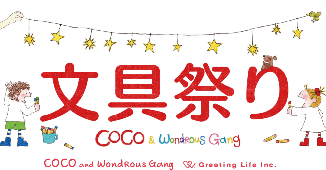 東急手創館x文具店大賞!日本文具祭即將開跑