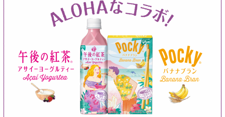 日本午後的紅茶 x Pocky巧克力再度聯手出擊!30秒感受夏威夷