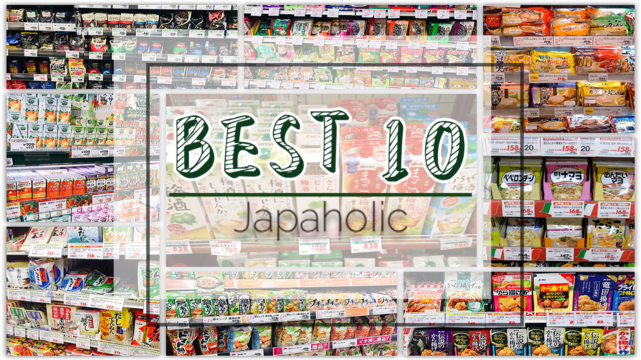 日本超市必買商品BEST 10!推薦必買調味料・食品・飲料・泡麵
