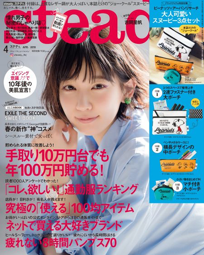 迎接春天!4月號日雜贈品真的太強大到忍不住又想通包!