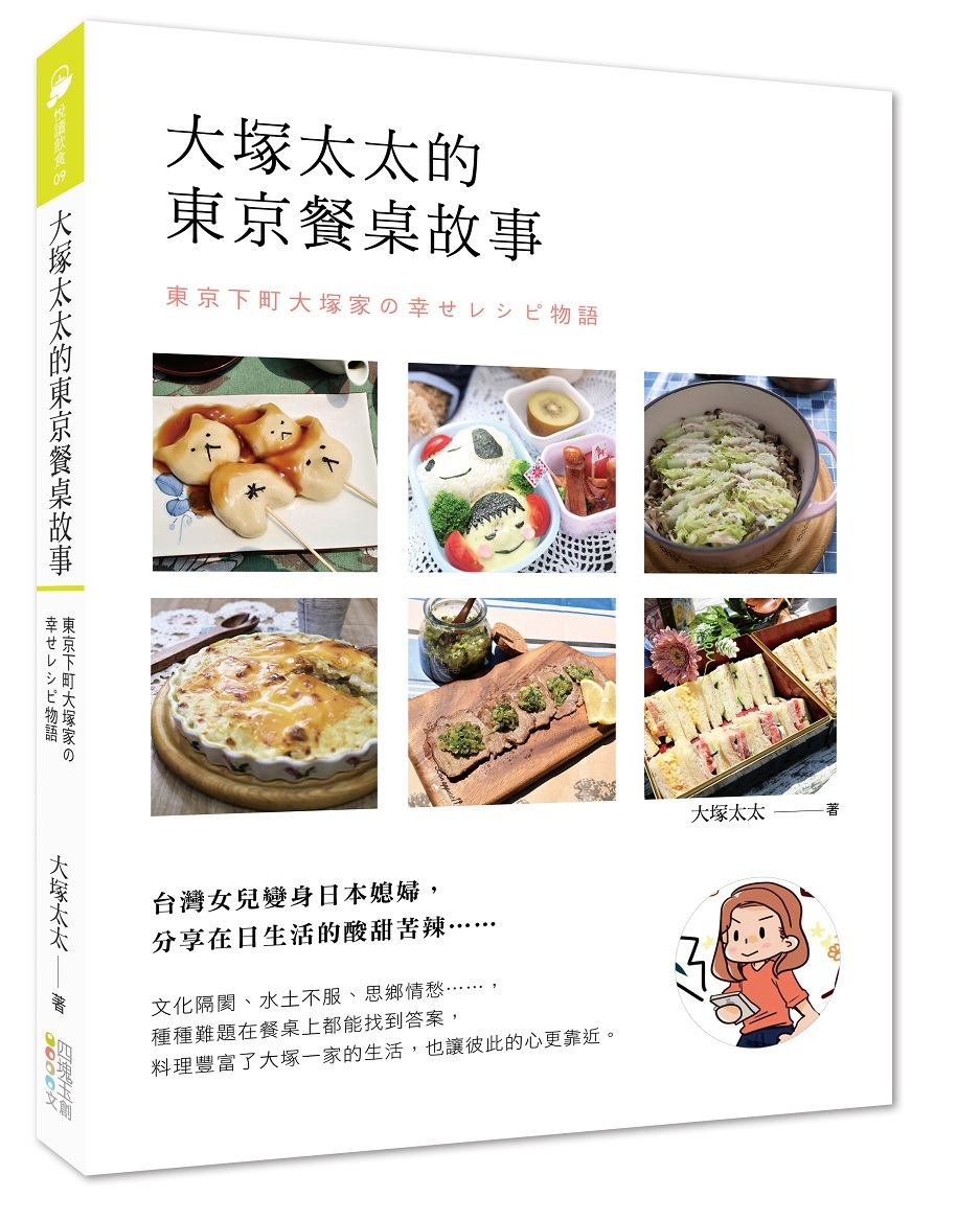 日本家常食譜還有關於日本的種種,都在「大塚太太的東京餐桌故事」