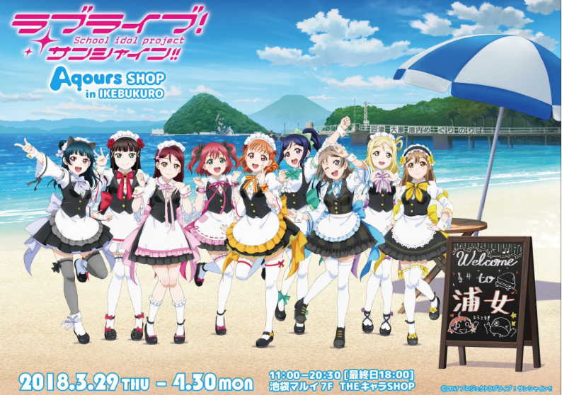 玩家必訪!池袋丸井百貨期間LoveLive期間限定Sunshine Aqours學園偶像祭開跑