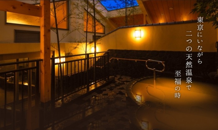 武藏小山溫泉 清水湯