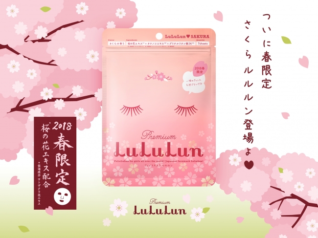 日本人氣LuLuLun面膜2018限定版登場,春天的最佳保養品櫻花和草莓出動!