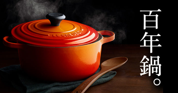 LE CREUSET 鑄鐵鍋