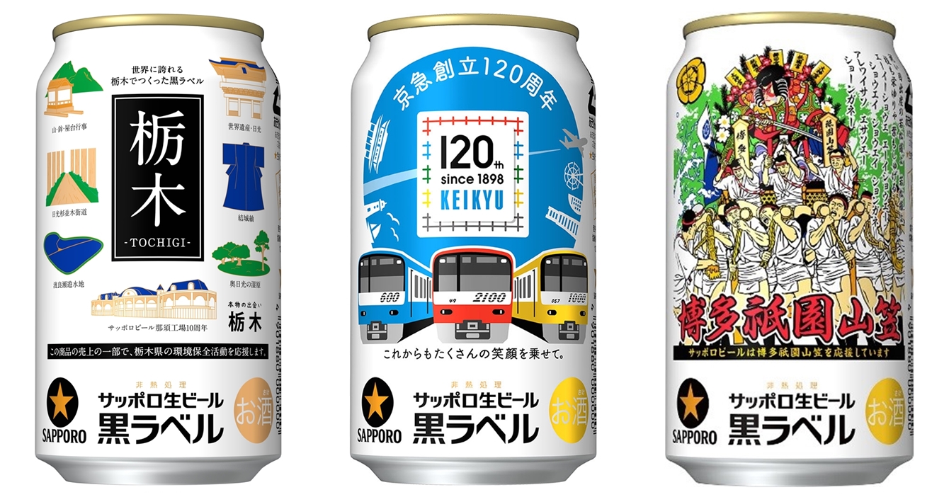 日本限定的札幌啤酒限定版又來囉!新品和回歸作一起來沖散夏季的炎熱。