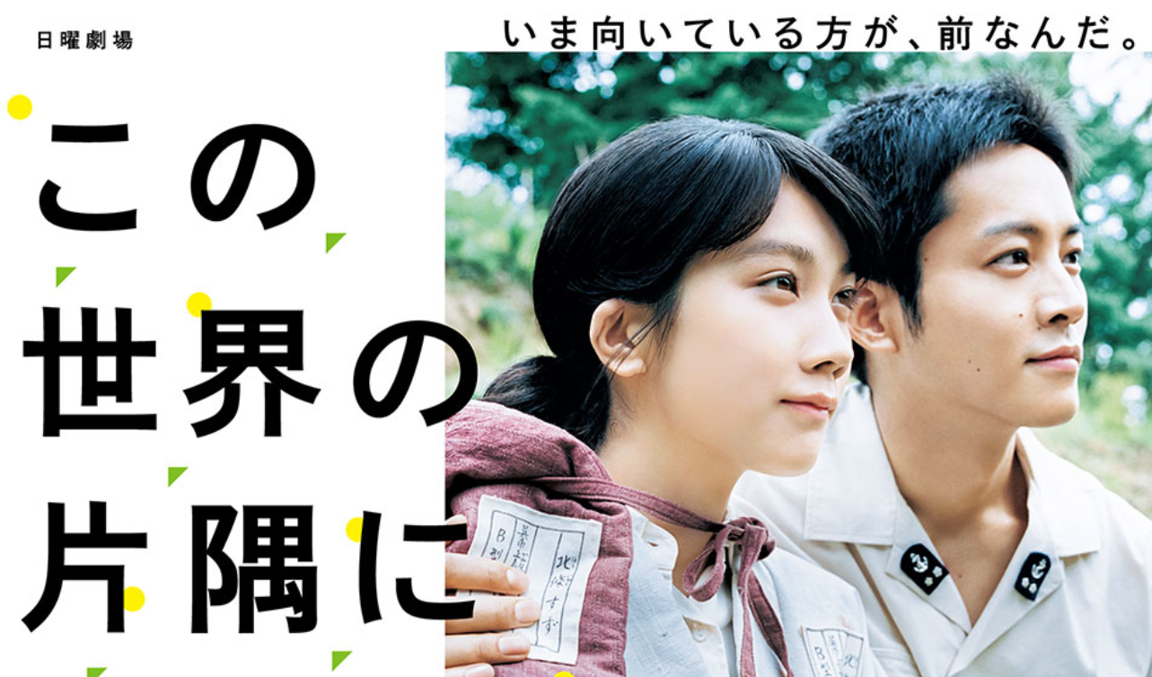 超人氣日本動畫電影「謝謝你,在世界的角落找到我」2018夏季日劇上映