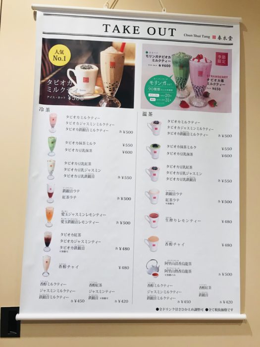 春水堂台場VenusFort店外帶菜單