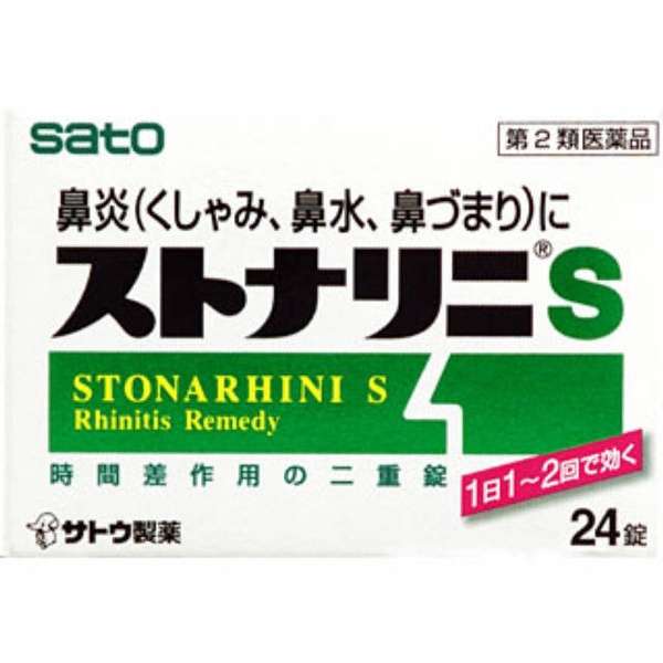 佐藤製藥 StonarhiniS 鼻炎藥