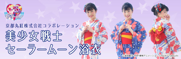 美少女戰士Sailor Moon系列浴衣