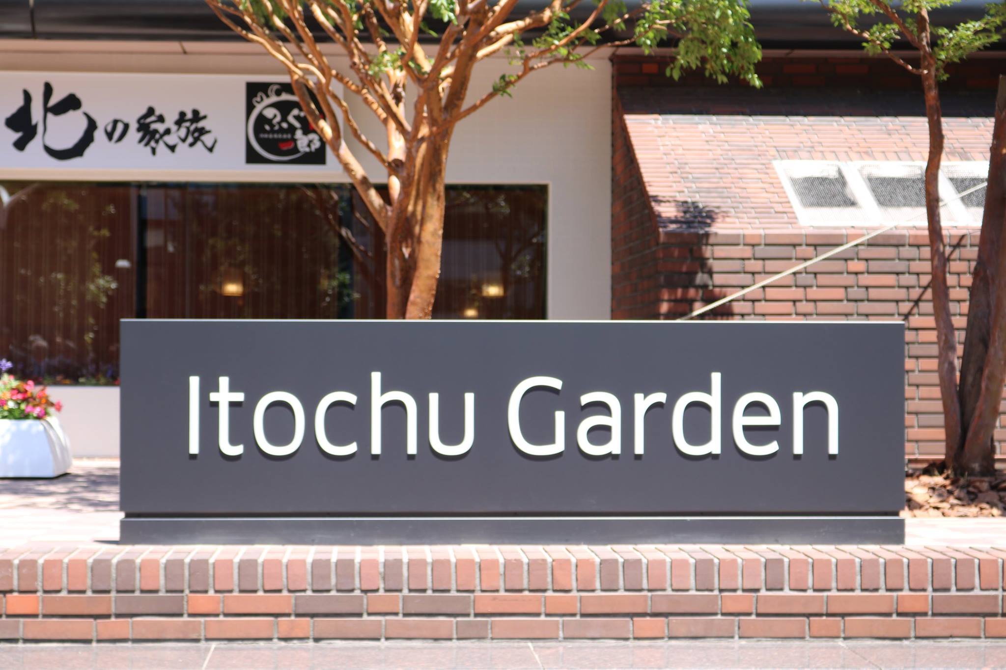 虎屋和菓子期間限定運動概念店!到虎屋咖啡來碗清涼剉冰吧