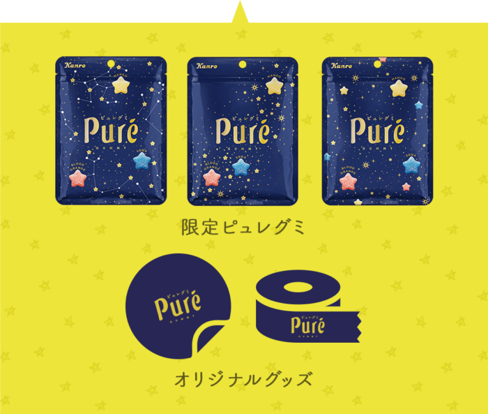 pure軟糖星星系列抽獎活動特典限定口味紙膠帶