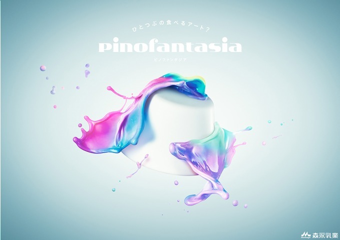 森永pino期間限定活動pinofantasia