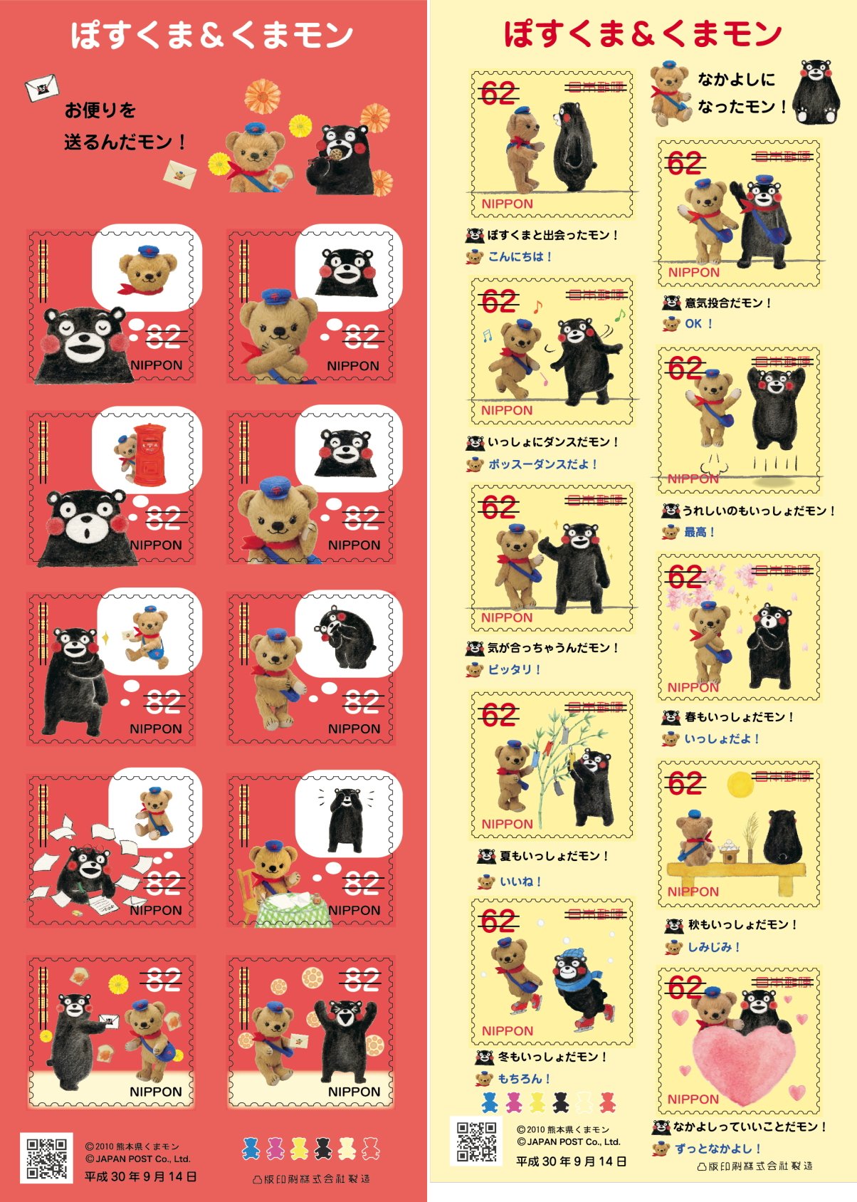 日本郵票日本郵局熊＆熊本熊 