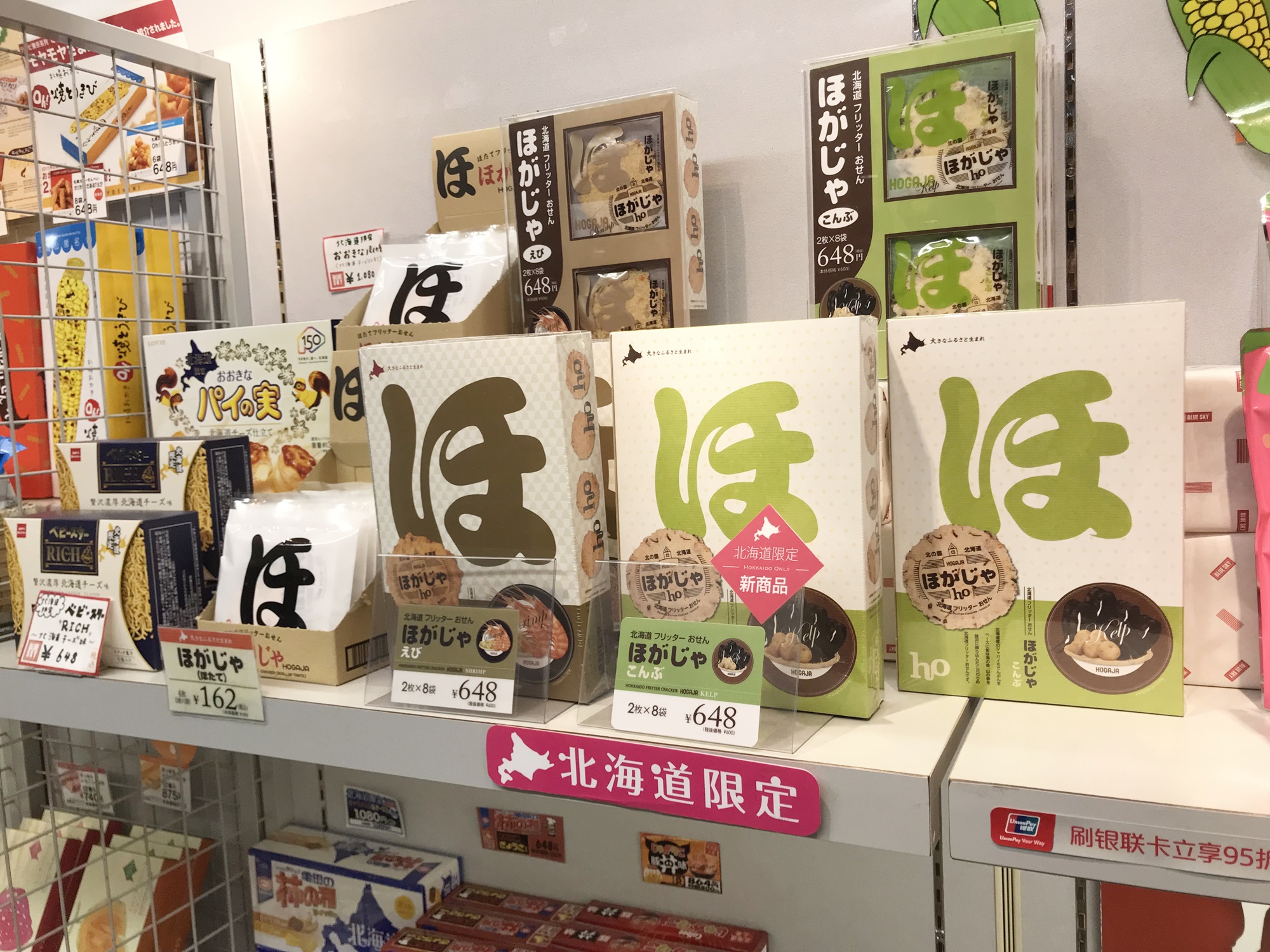 北海道機場限定伴手禮!「ほじゃが Hojaga北海道 お菓子」帶來新口感與新味覺!