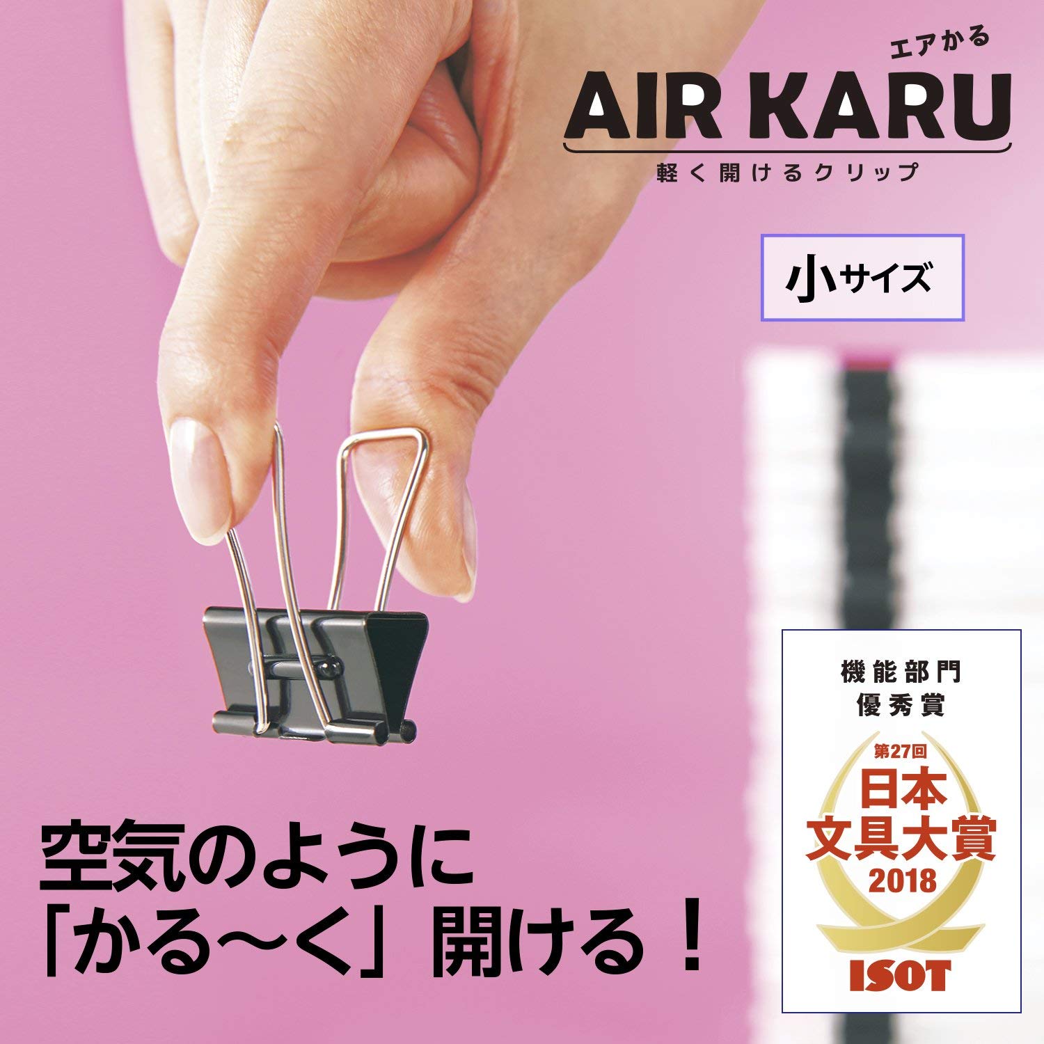 2018日本文具大賞得獎作品「AIR KAKU」長尾夾