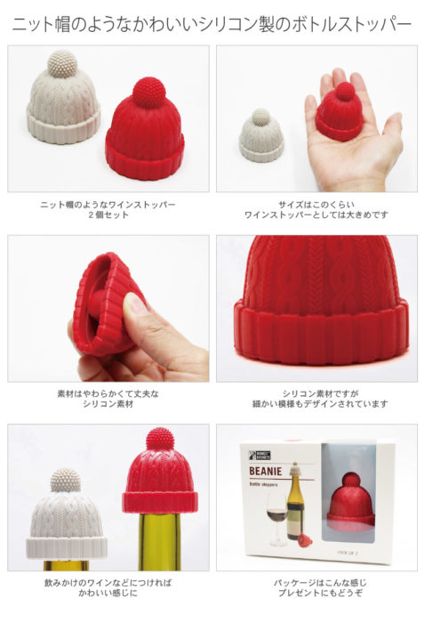 Beanie bottle stopper 毛帽瓶塞