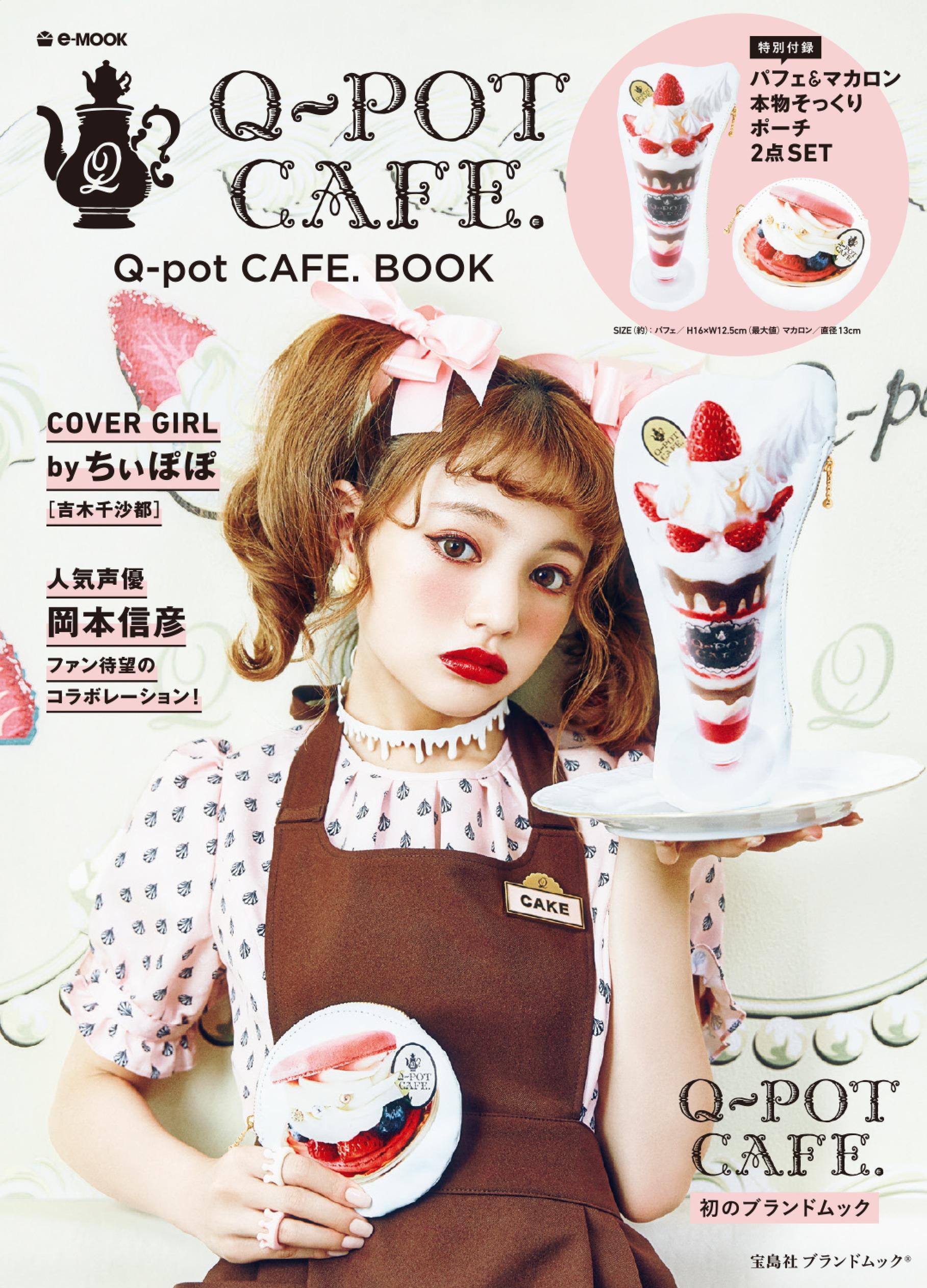 Q-pot CAFE. BOOK