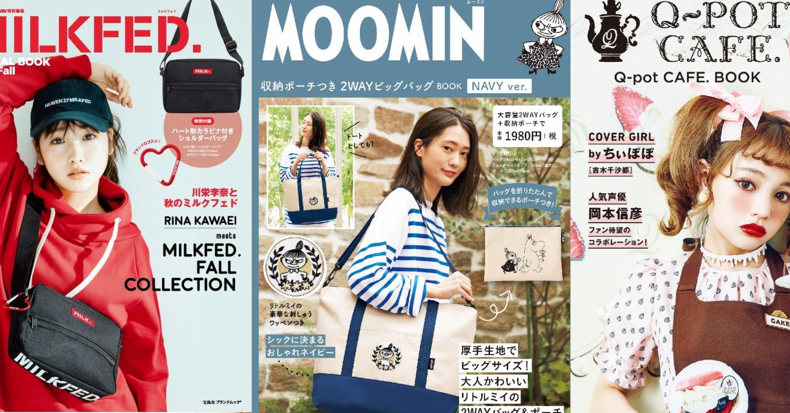 2018年夏天尾聲,一次搜刮日本8月份MOOK本必買好物!