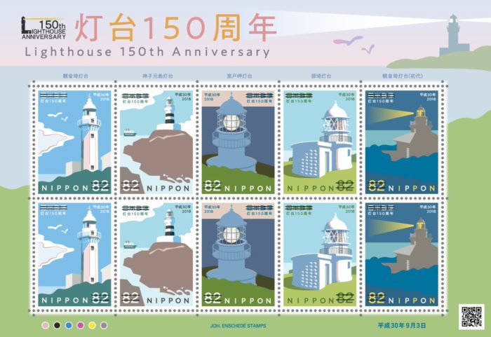 燈塔150周年紀念郵票