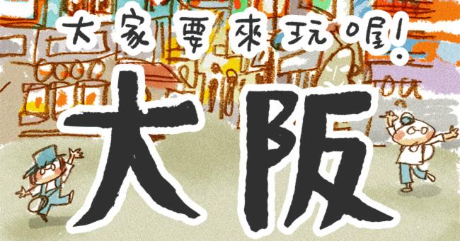 山崎兄妹來跟大家談談日本最近的天災