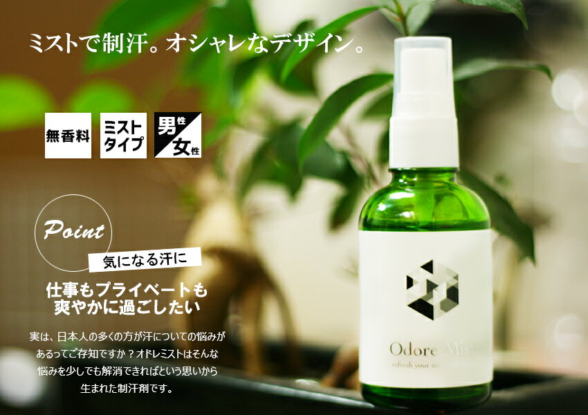炎熱夏季必備商品,日本止汗除臭噴霧人氣7選!