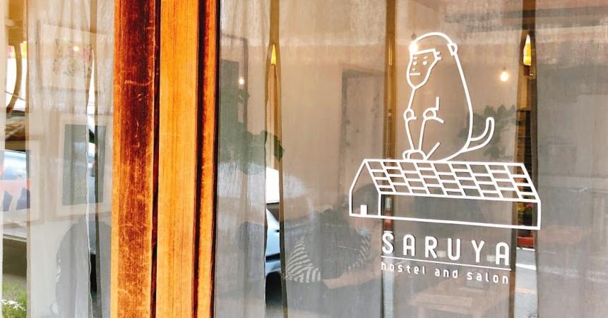 富士山住宿推薦 「SARUYA」青年旅館讓人深度體驗在地生活