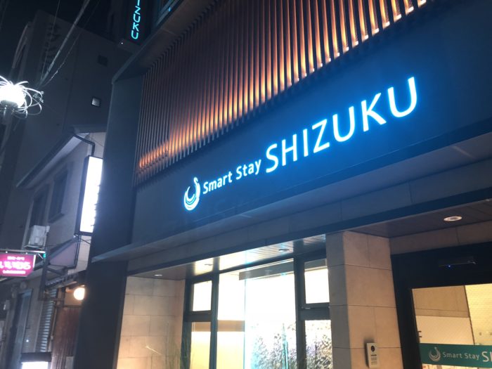 smart stay SHIZUKU京都駅前 kyoto ekimae 雫井膠囊旅館門口