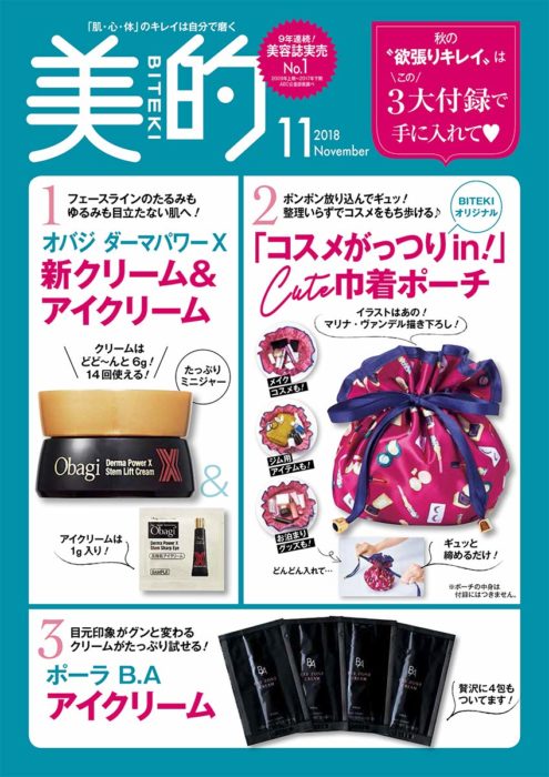 美的雜誌美妝贈品