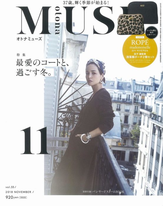 otona MUSE 11月號封面