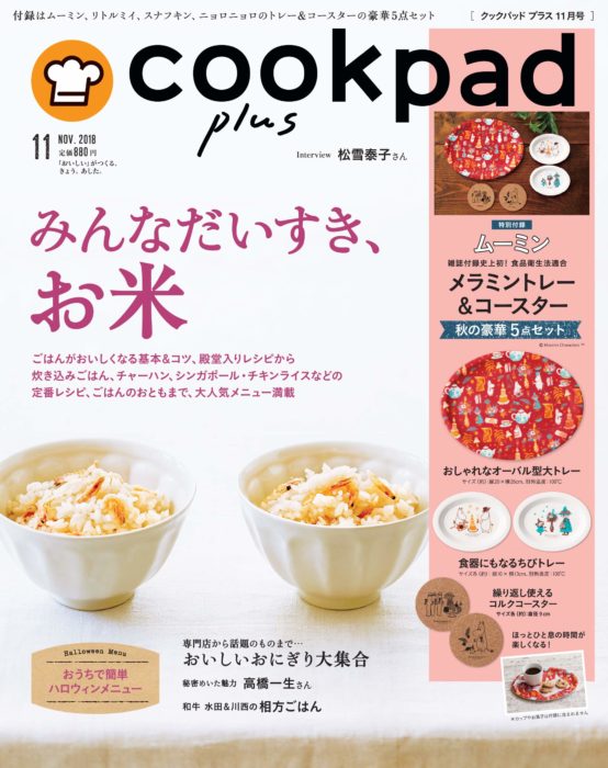 cookpad plus 11月號封面
