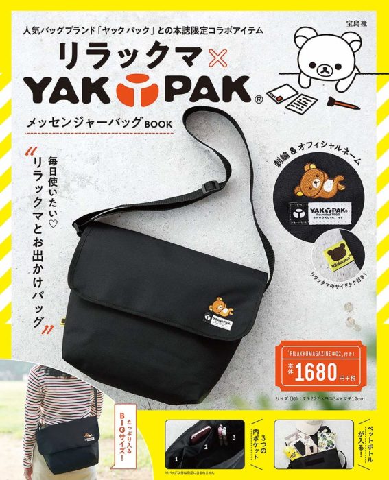 リラックマ × YAK PAK メッセンジャーバッグBOOK