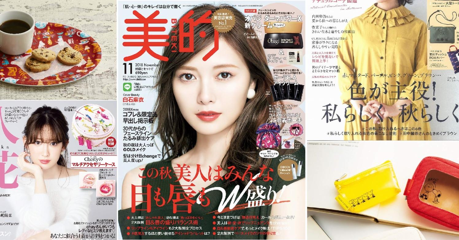 2018年日本10月日雜贈品帶領你走在秋冬最前線!