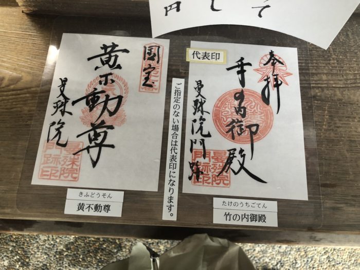 京都賞楓一日散策散步路線曼殊院朱印