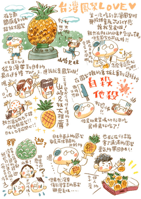山崎兄妹为大家介绍自10月1日起带菠萝入境日本的新规定