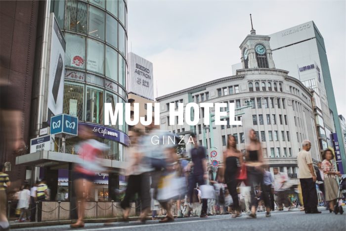 無印良品銀座 MUJI HOTEL GINZA